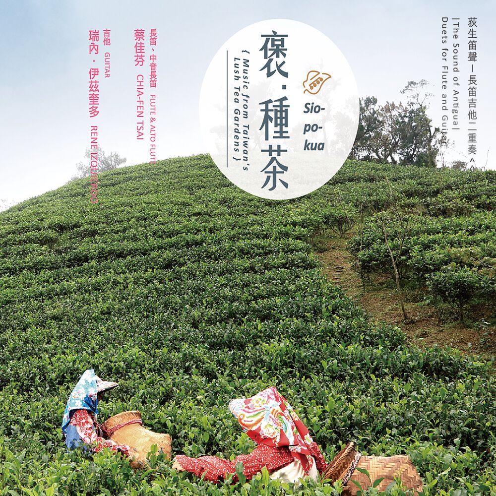 Picture of 褒·種茶