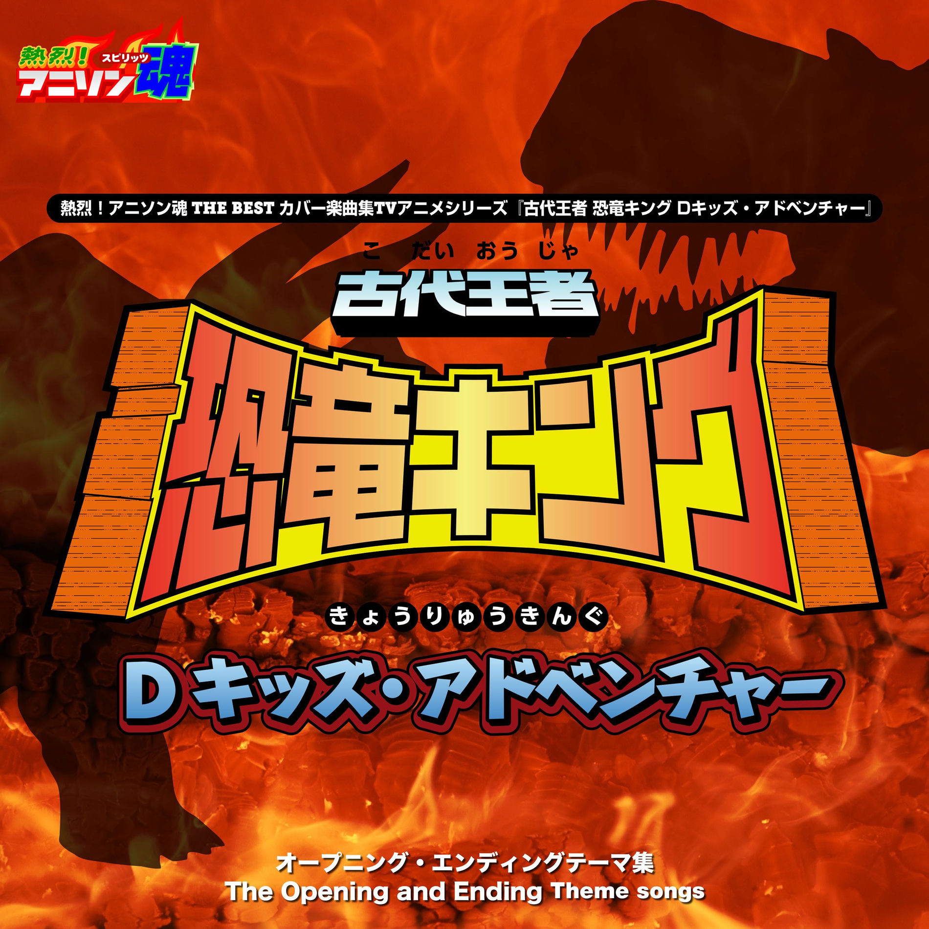 Mika Ogawa - Netsuretsu! Anison Spirits the Best -Cover