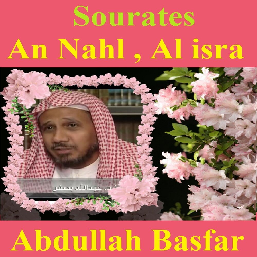 Picture of Sourates An Nahl, Al Isra