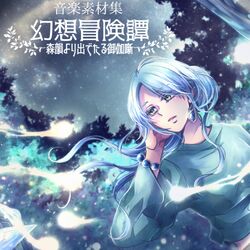 Cover of Music material collection fantasy adventure tale fairy tale that comes out from forest rhyme