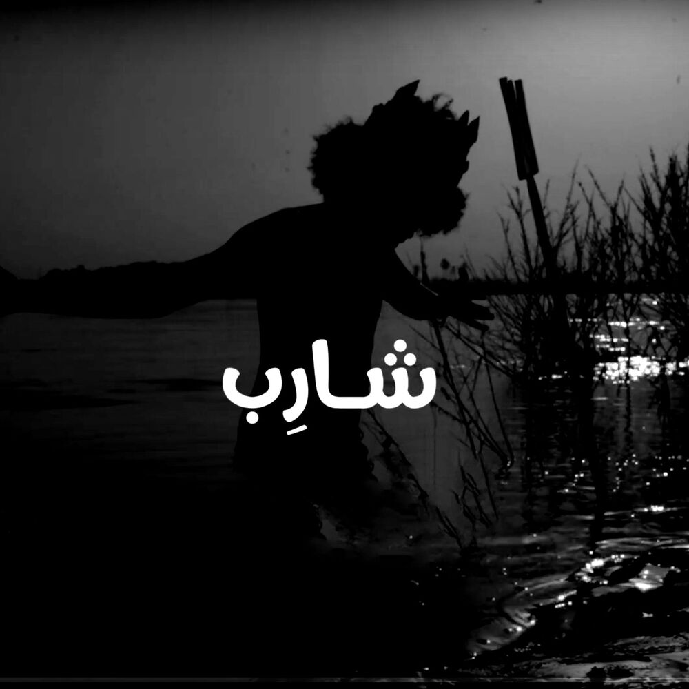 Picture of شارب"