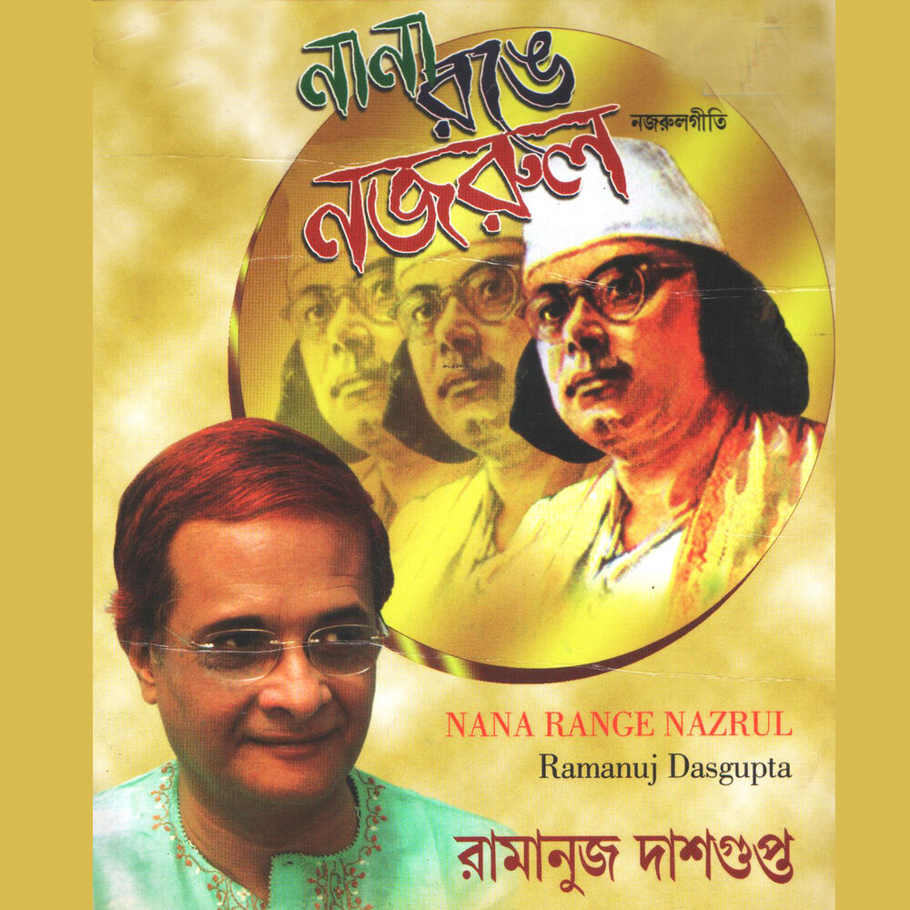 Picture of Nana Ronge Nazrul