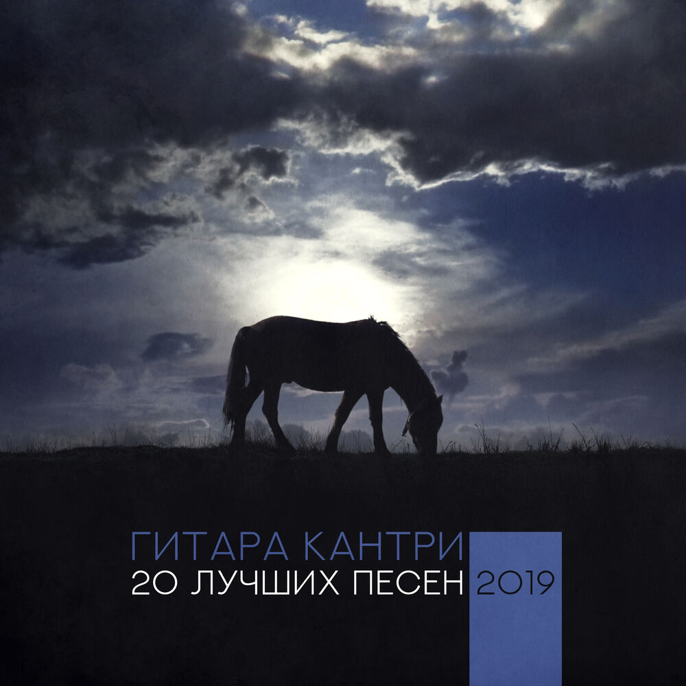 Picture of Гитара кантри: 20 Лучших песен 2019, Лёгкое прослушивание, Романтическая ночь, Красивое и спокойное кантри ко Дню влюблённых