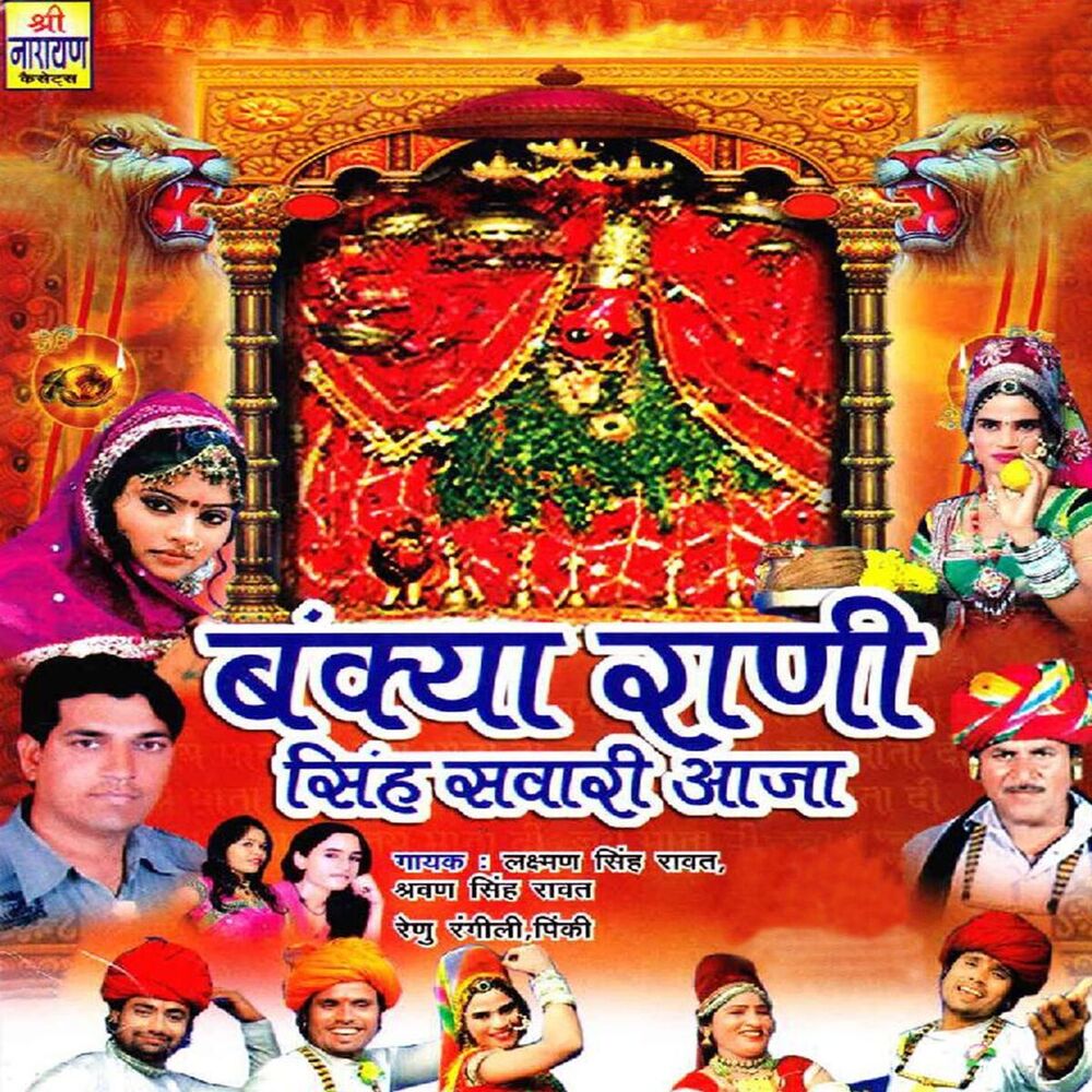Picture of Bankya Rani