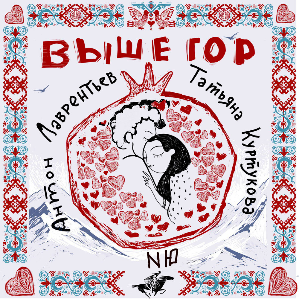 Выше гор