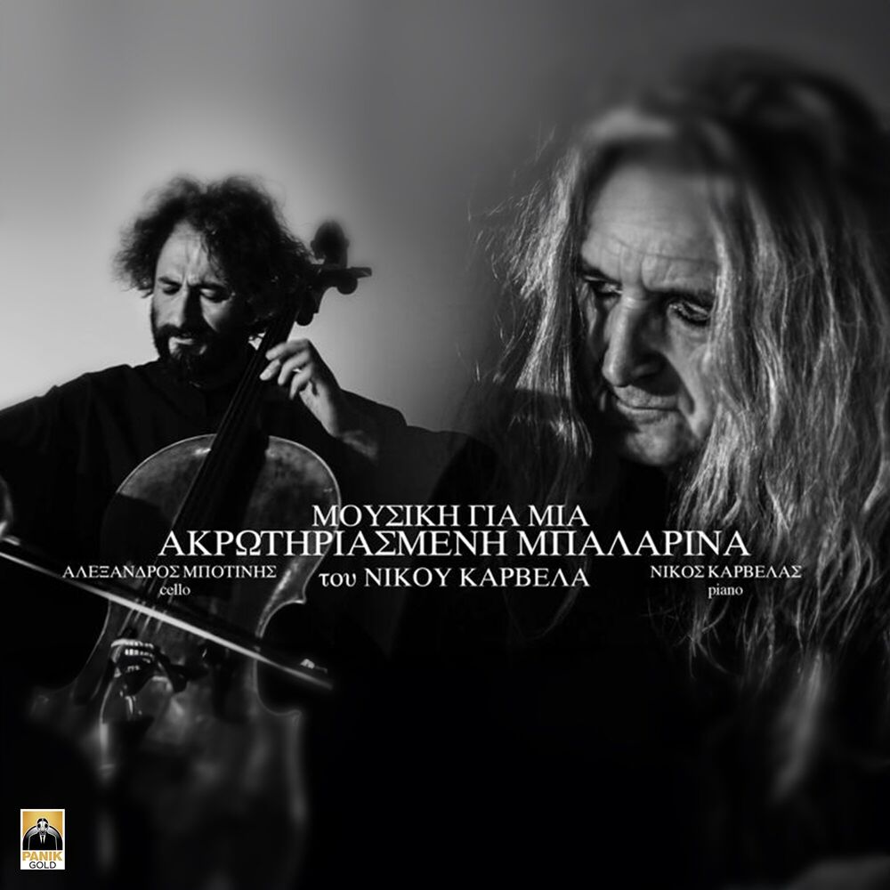 Picture of Mousiki Gia Mia Akrotiriasmeni Balarina