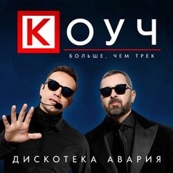 Cover of КОУЧ