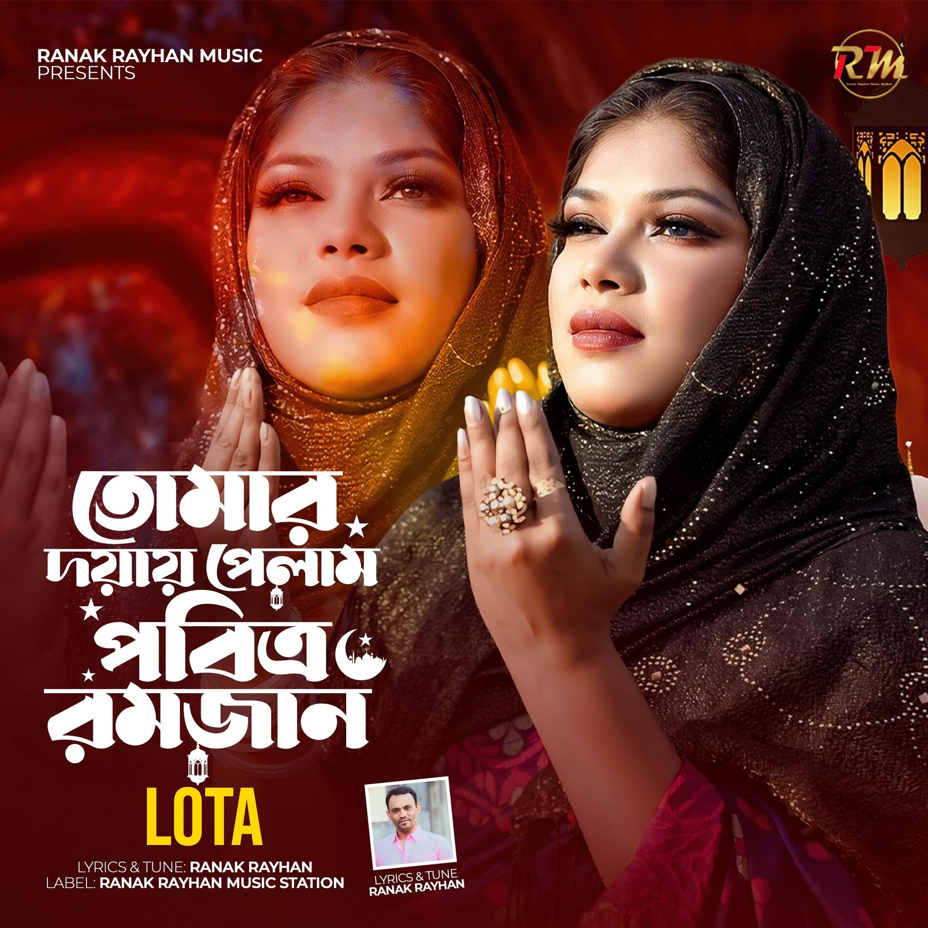 Album cover of তোমার দয়ায় পেলাম পবিত্র রমজান