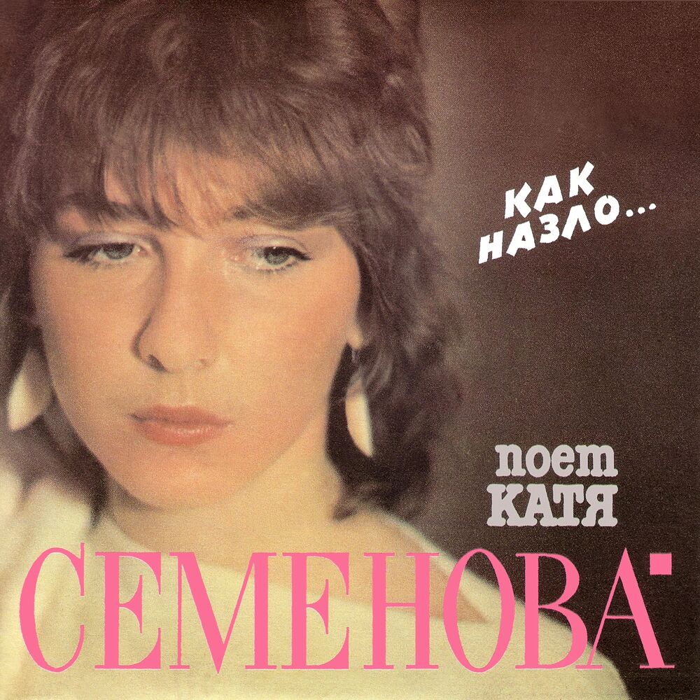 Picture of Как назло...