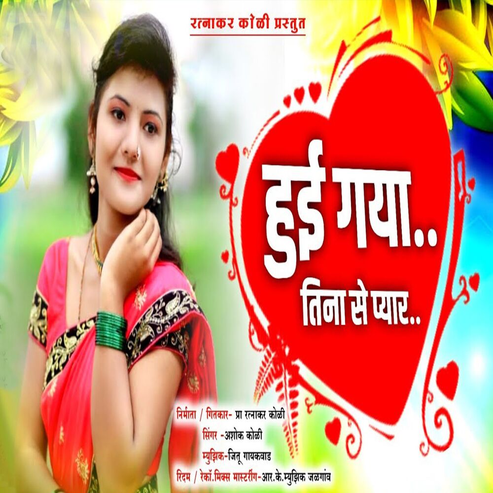 Picture of Hui Gaya Tinase Pyar