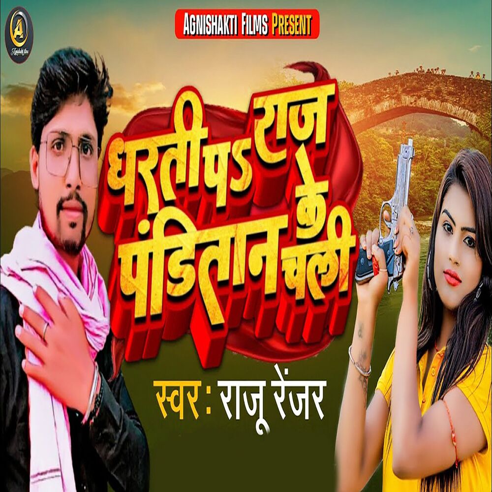 Picture of Dharti Pa Raj Panditan Ke Chali