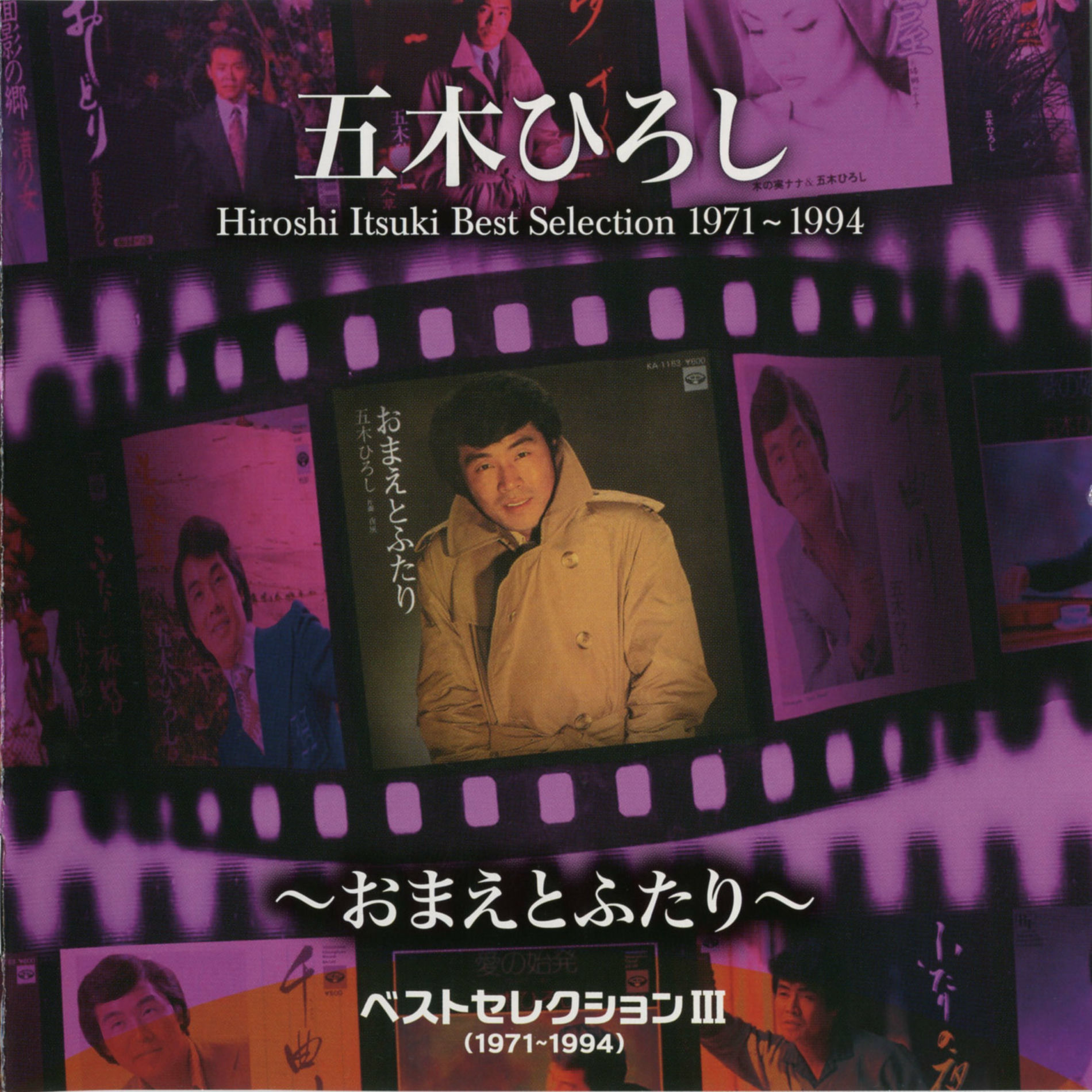 Hiroshi Itsuki - 五木ひろし 全曲集2021 | Deezer