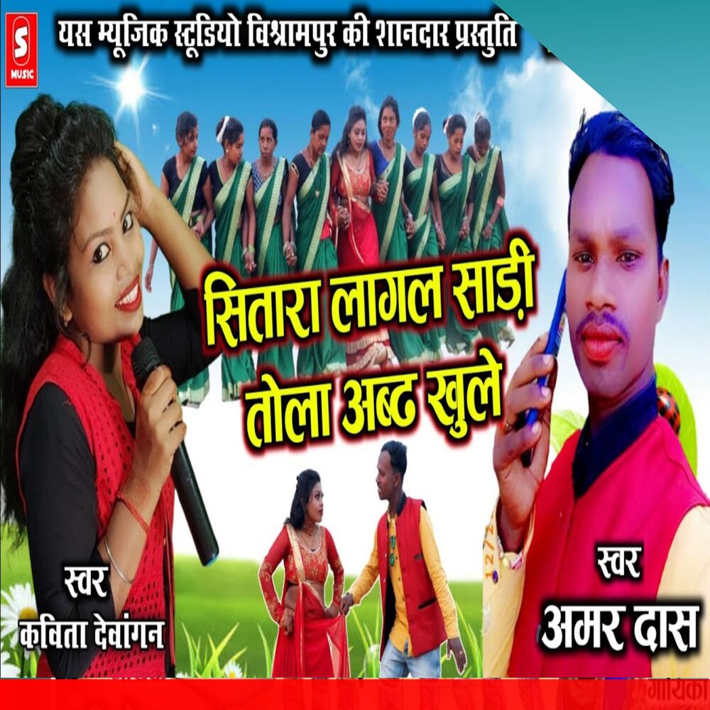 Picture of Sitara Lagal Sadi Tola Abad Khule