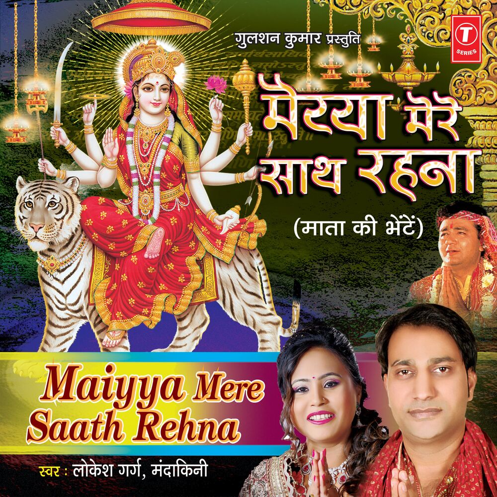 Picture of Maiya Mere Sath Rahna