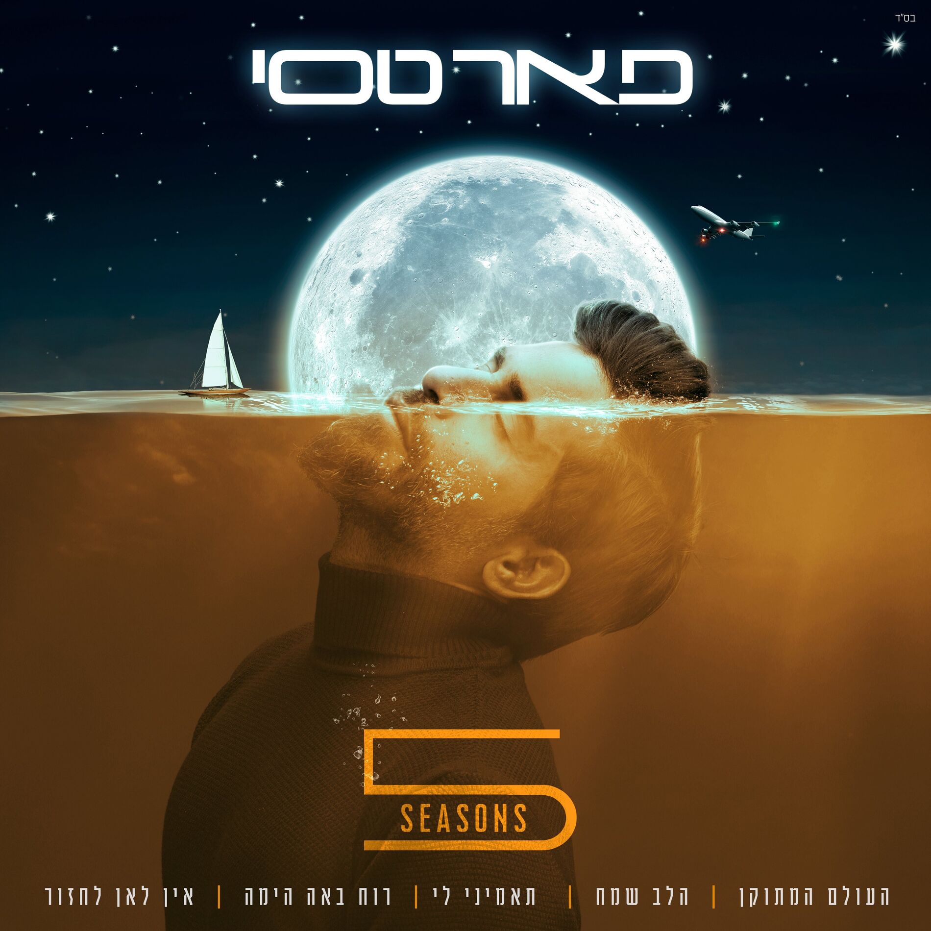 Album cover of 5 Seasons