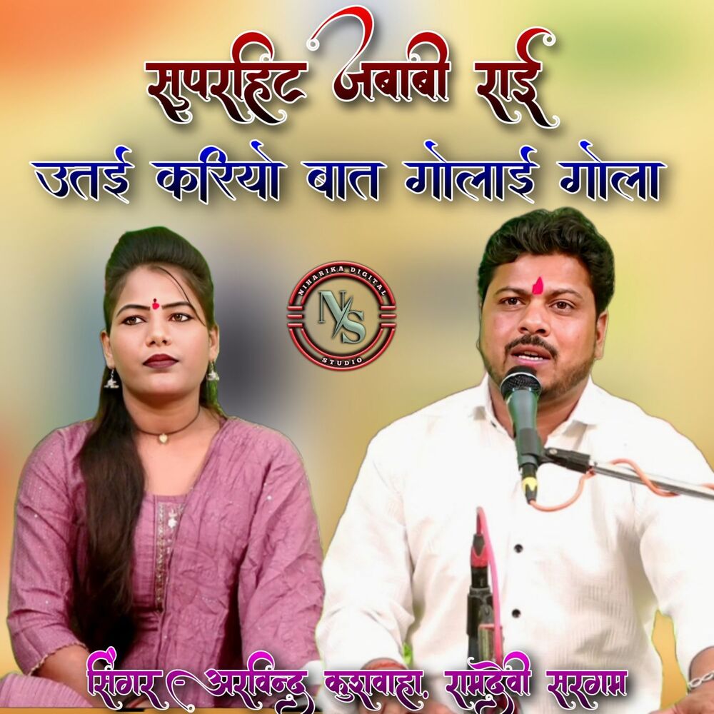 Picture of Utai Kariyo Baat Golai Gola