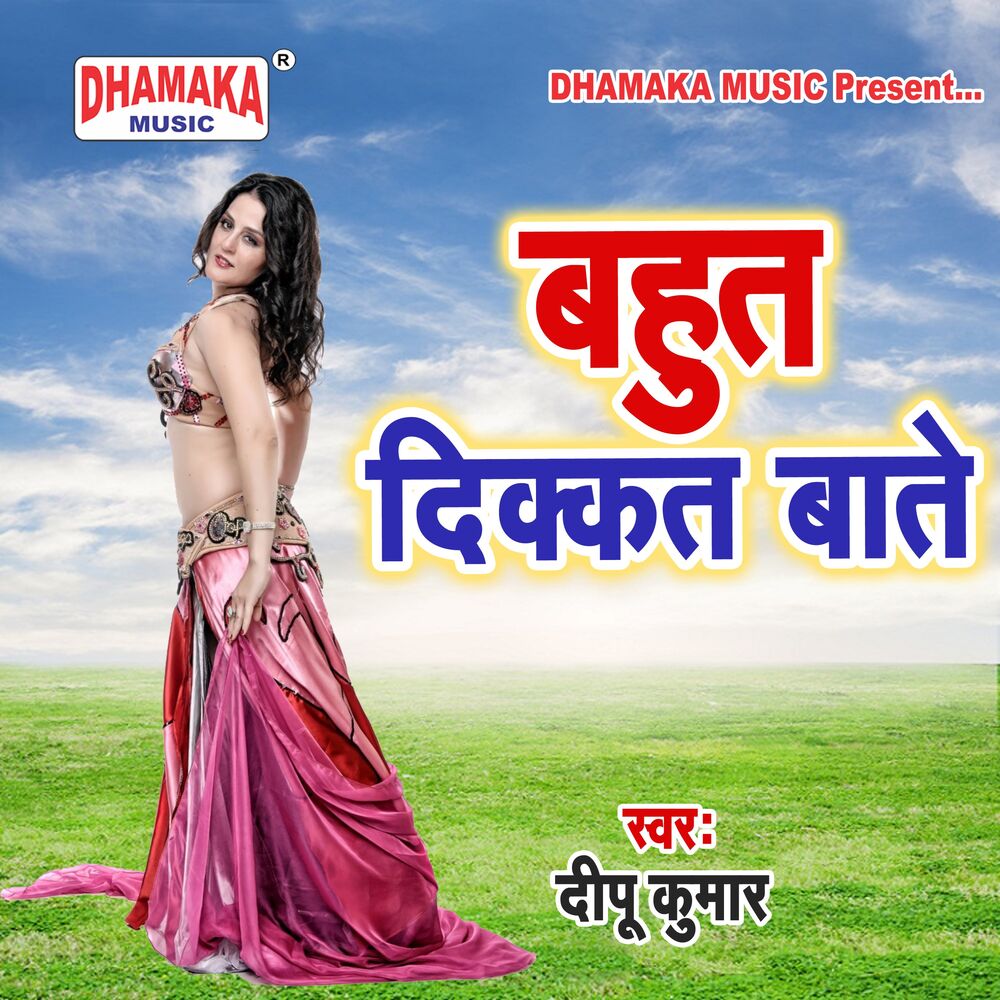Picture of Bahut Dikkat Bate