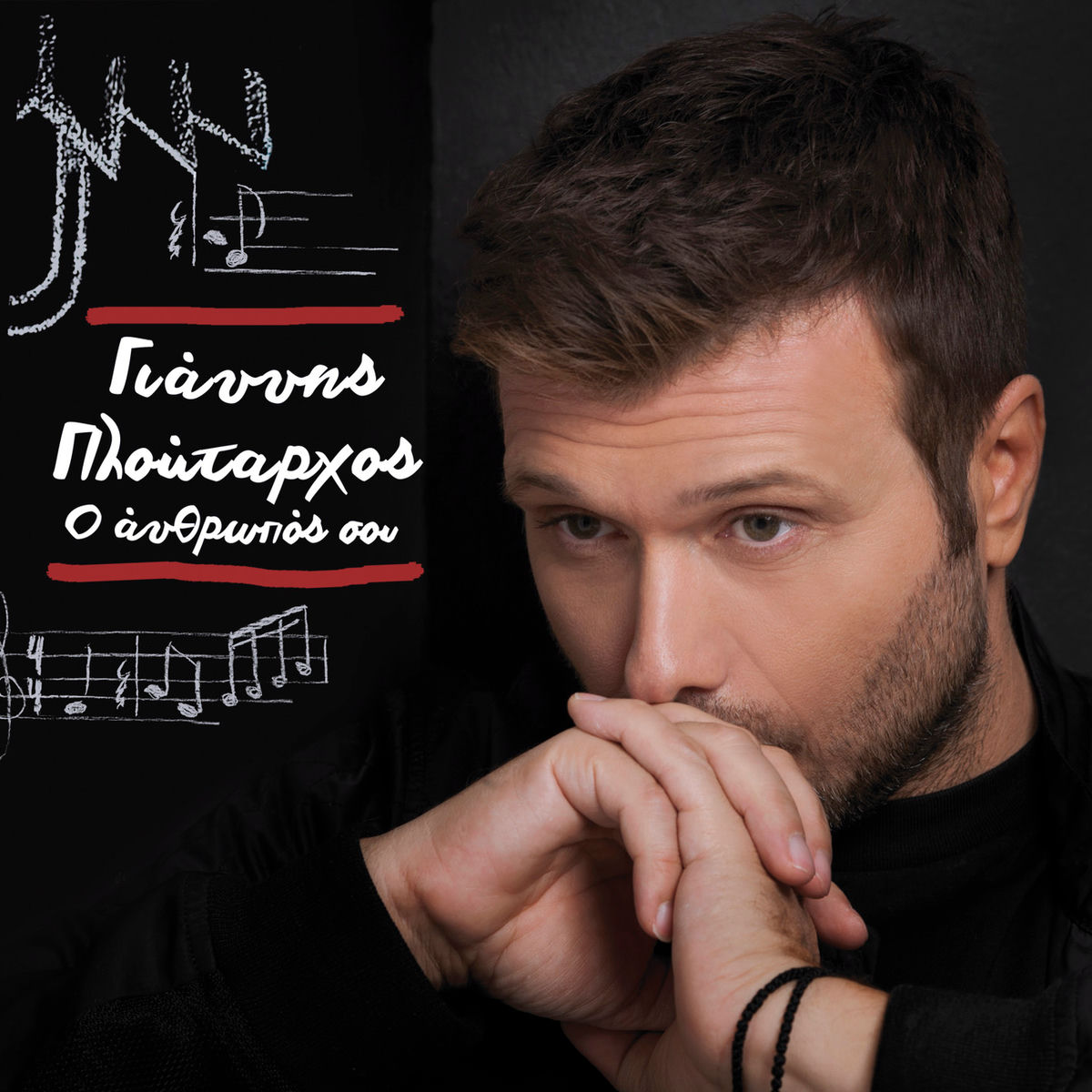 Album cover of Giati Eho Esena