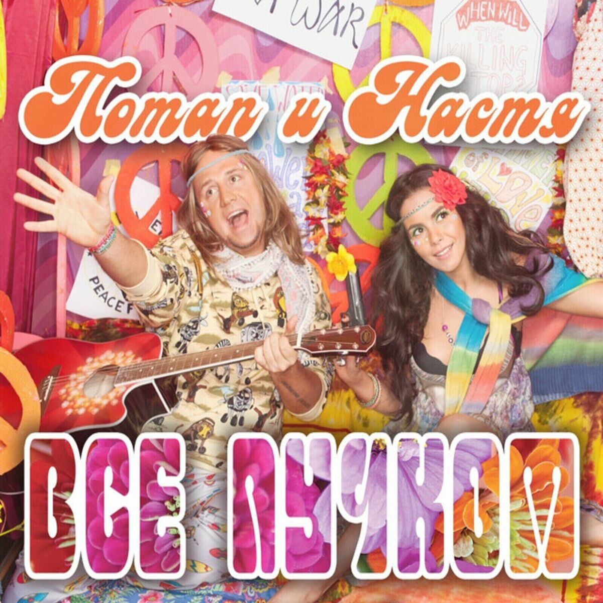 Album cover of Все пучком