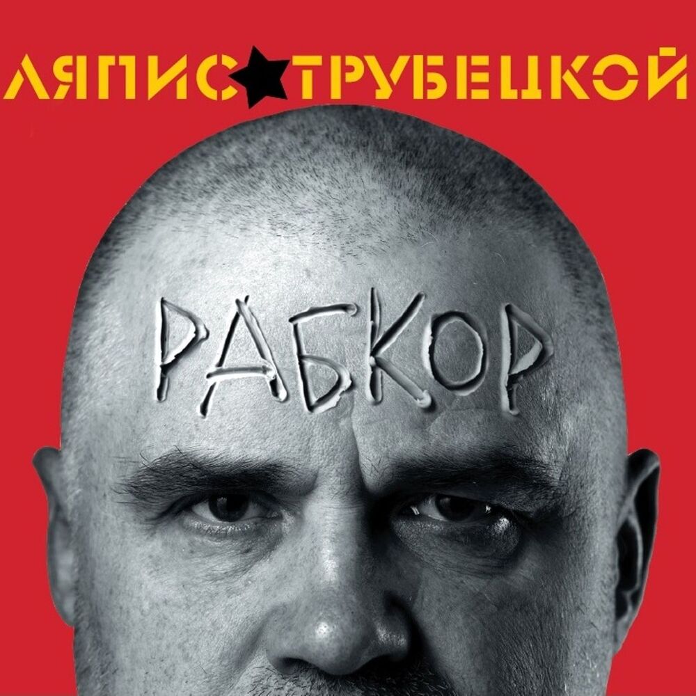 Picture of Рабкор