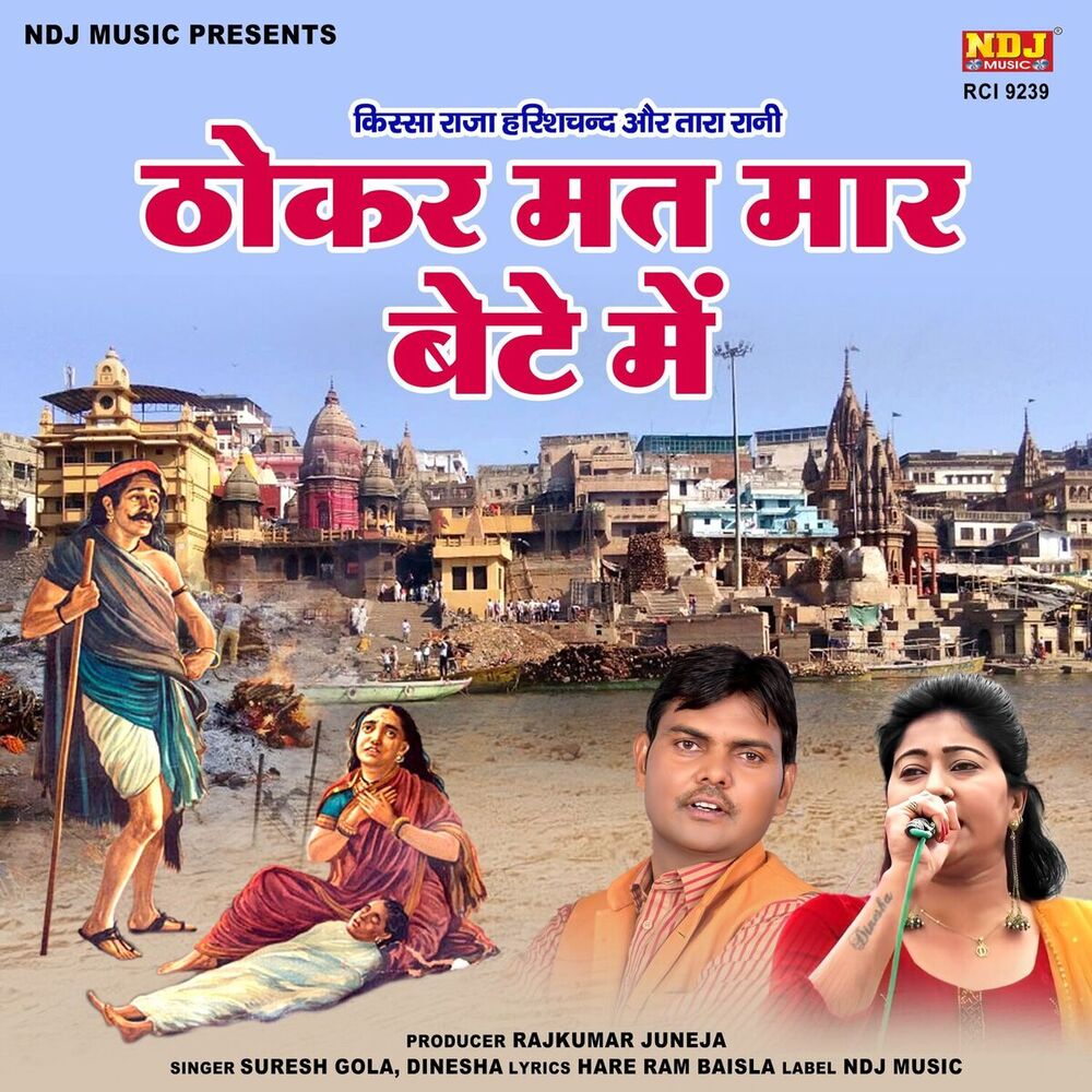 Picture of Thokar Mat Maar Bete Me