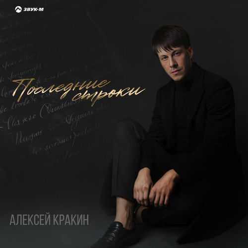 Последние строки