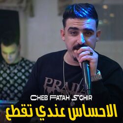 الإحساس عندي تقطع
