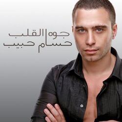 Cover of Gowa El Alb
