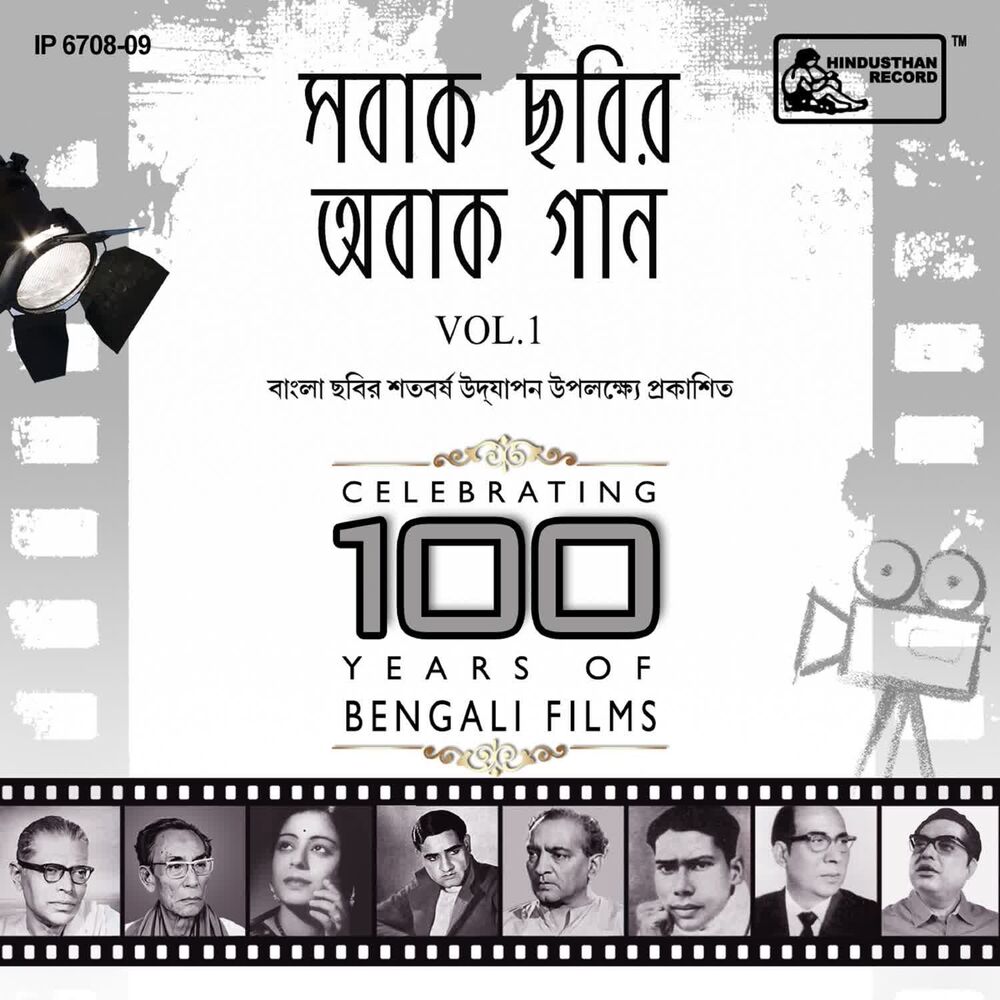 Picture of Sabaak Chhabir Abaak Gaan Vol. 1
