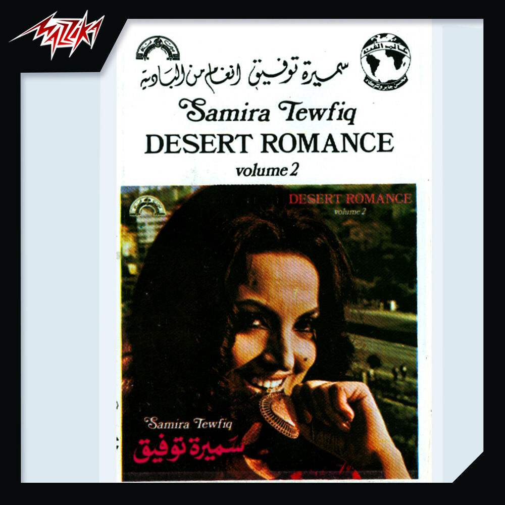 Picture of Angham Men El Badeya P2