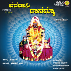 Cover of Sukshetra Guddaparada Varadani Danamma Bhakthi Geethegallu by undefined