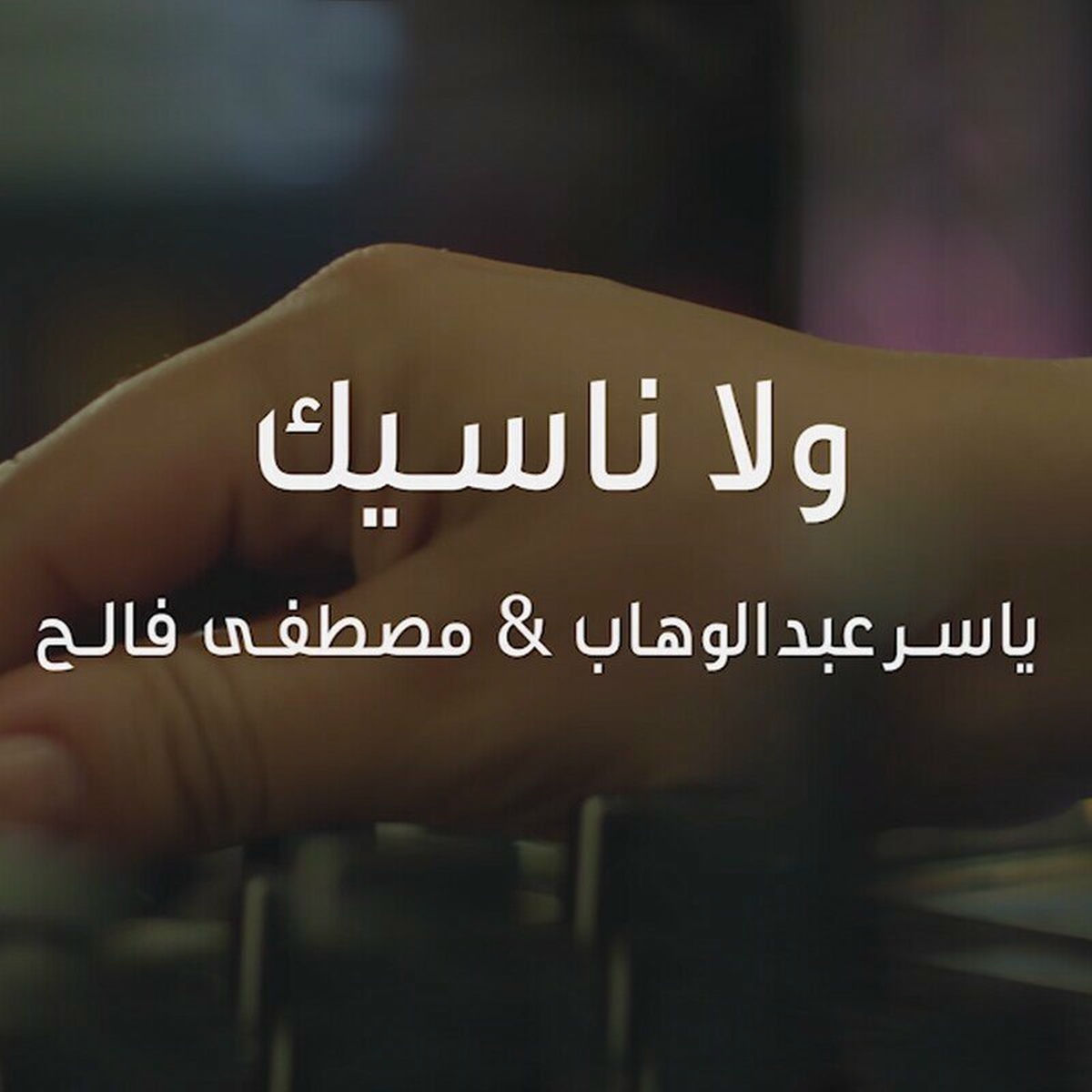 Album cover of Wala Naseek