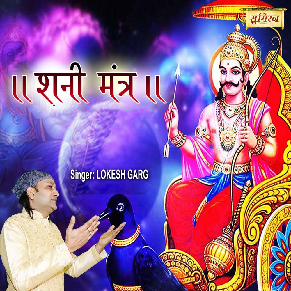 Picture of Shani Mantra