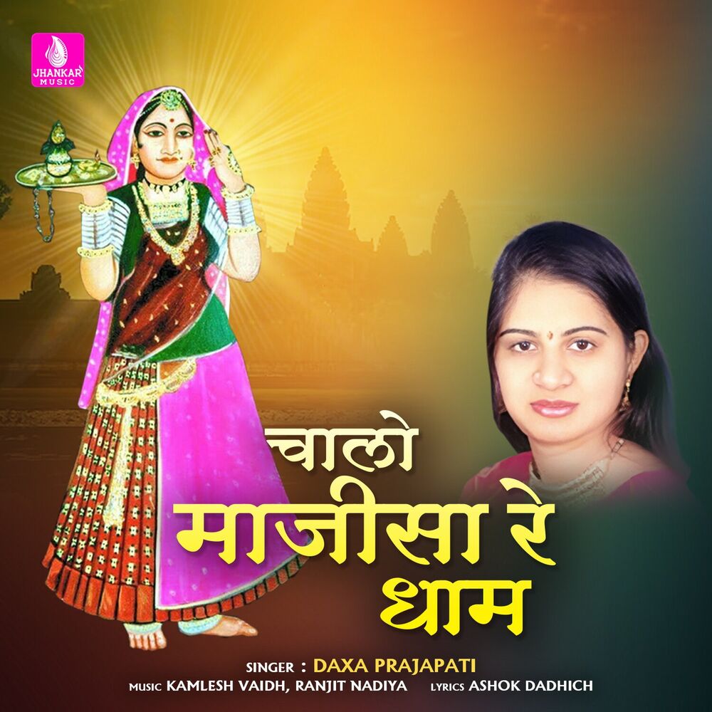 Picture of Chalo Majisha Re Dham