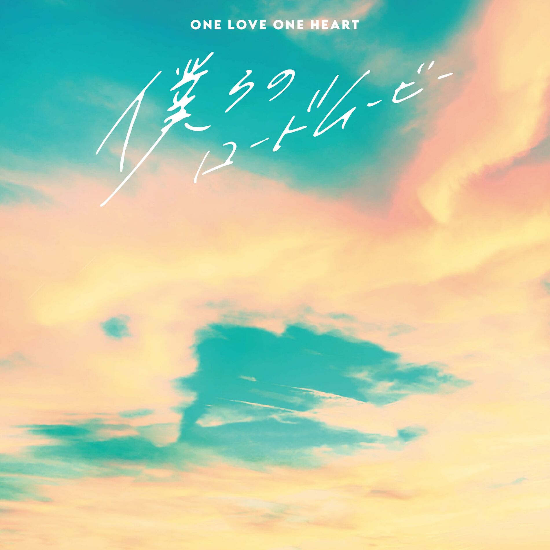 2025年1月29日(水) 3rd ALBUM「ゆれる青春」リリース！ | ONE