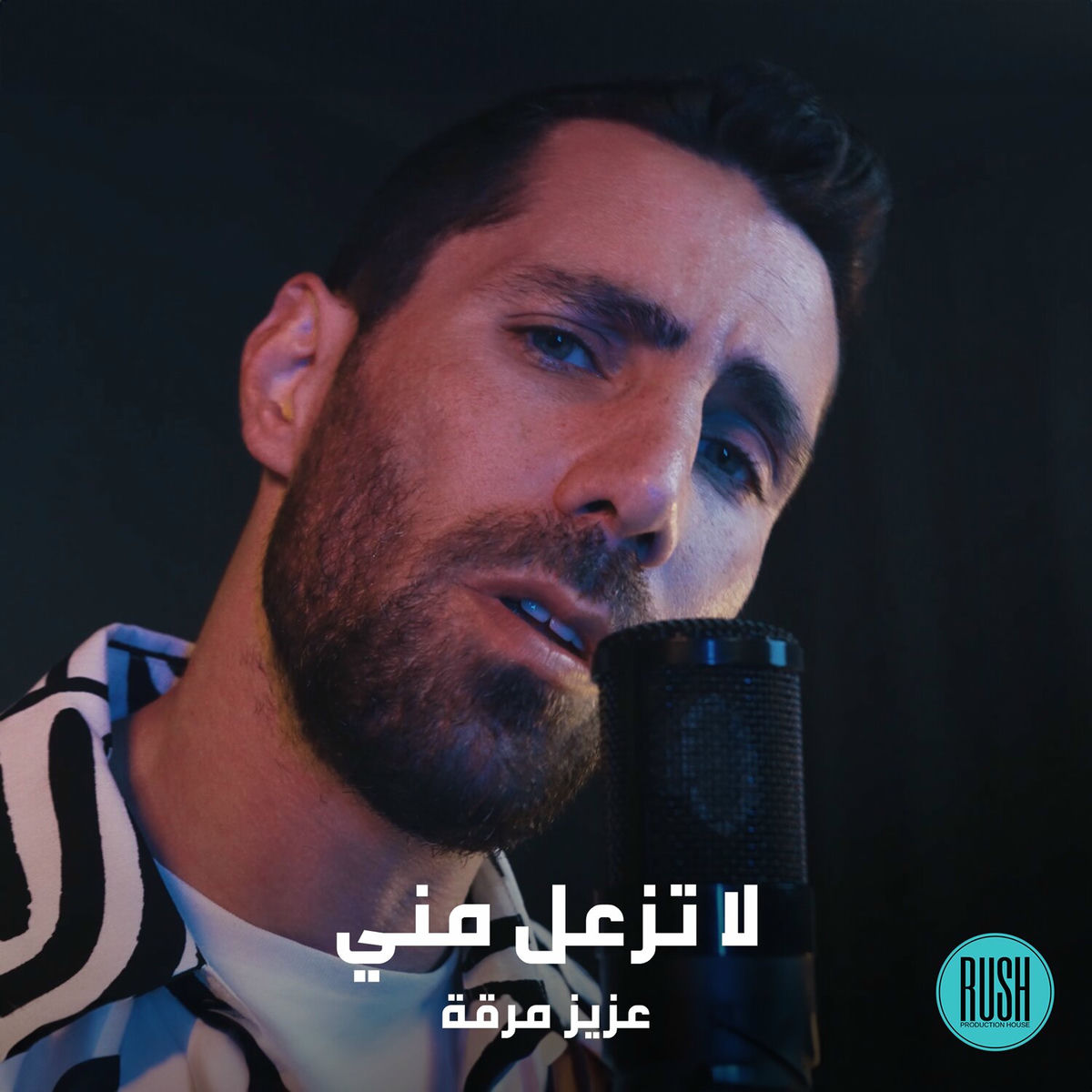 Album cover of لا تزعل مني