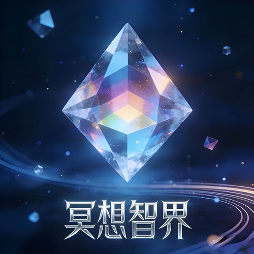 冥想智界