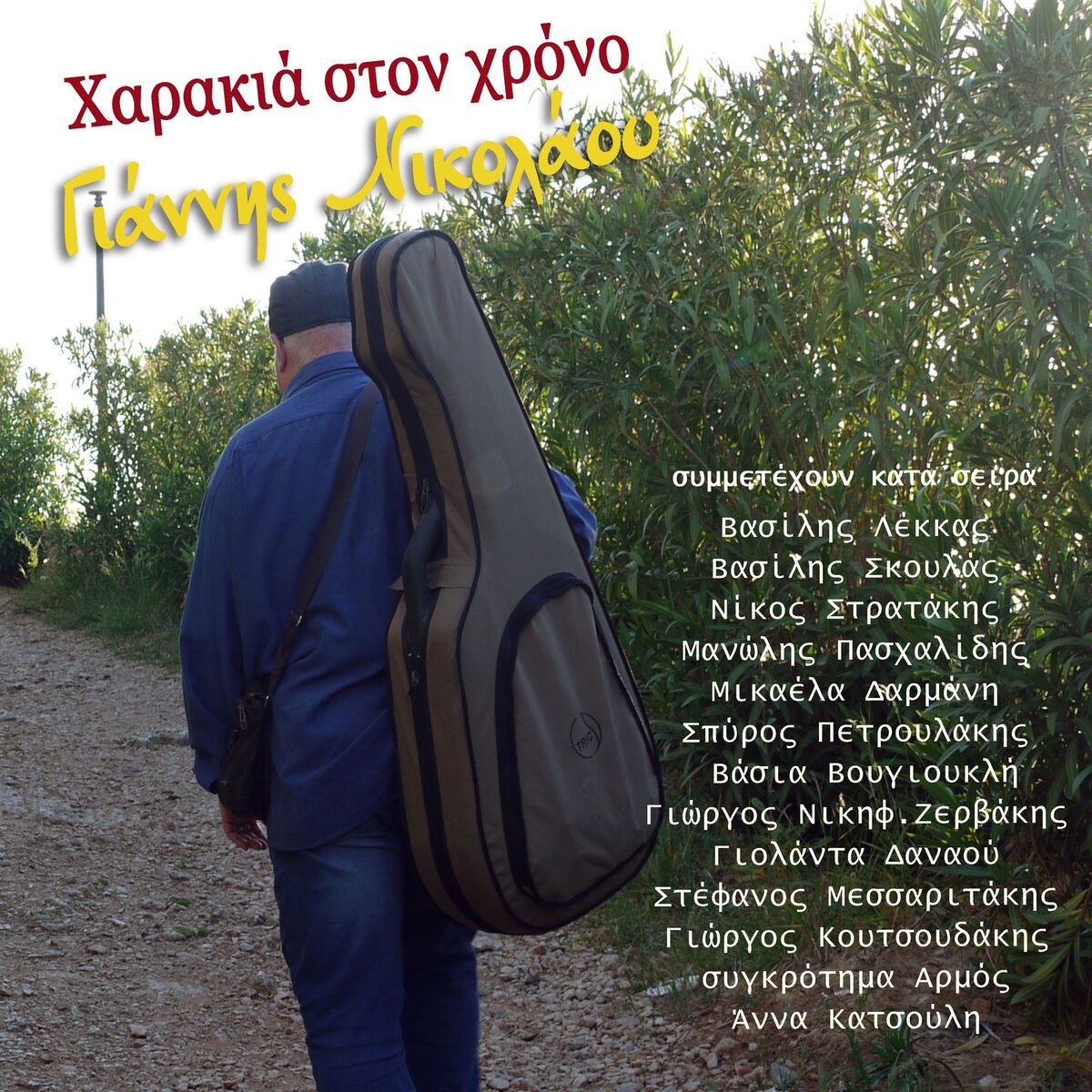 Album cover of Harakia Ston Hrono