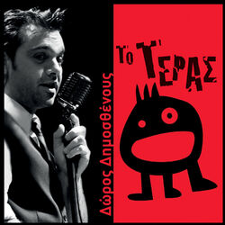 Cover of To Teras