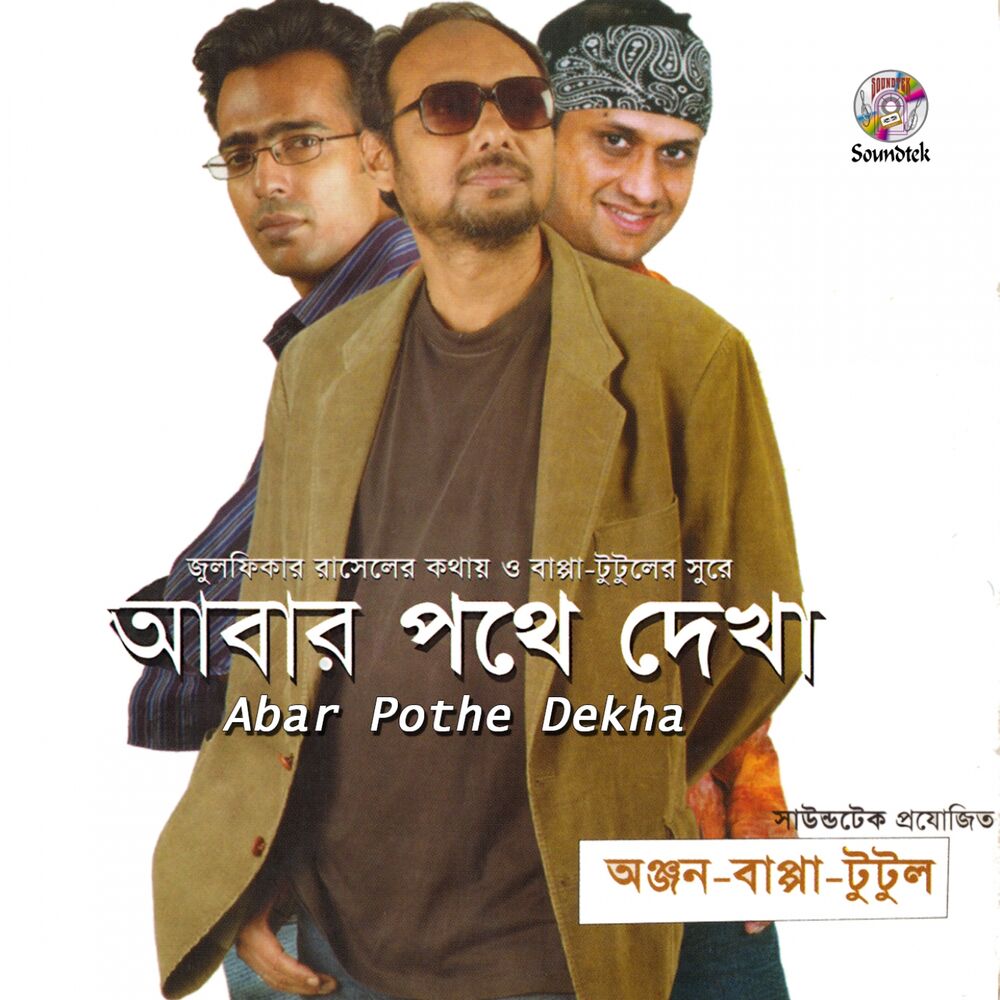 Picture of Abar Pothe Dekha