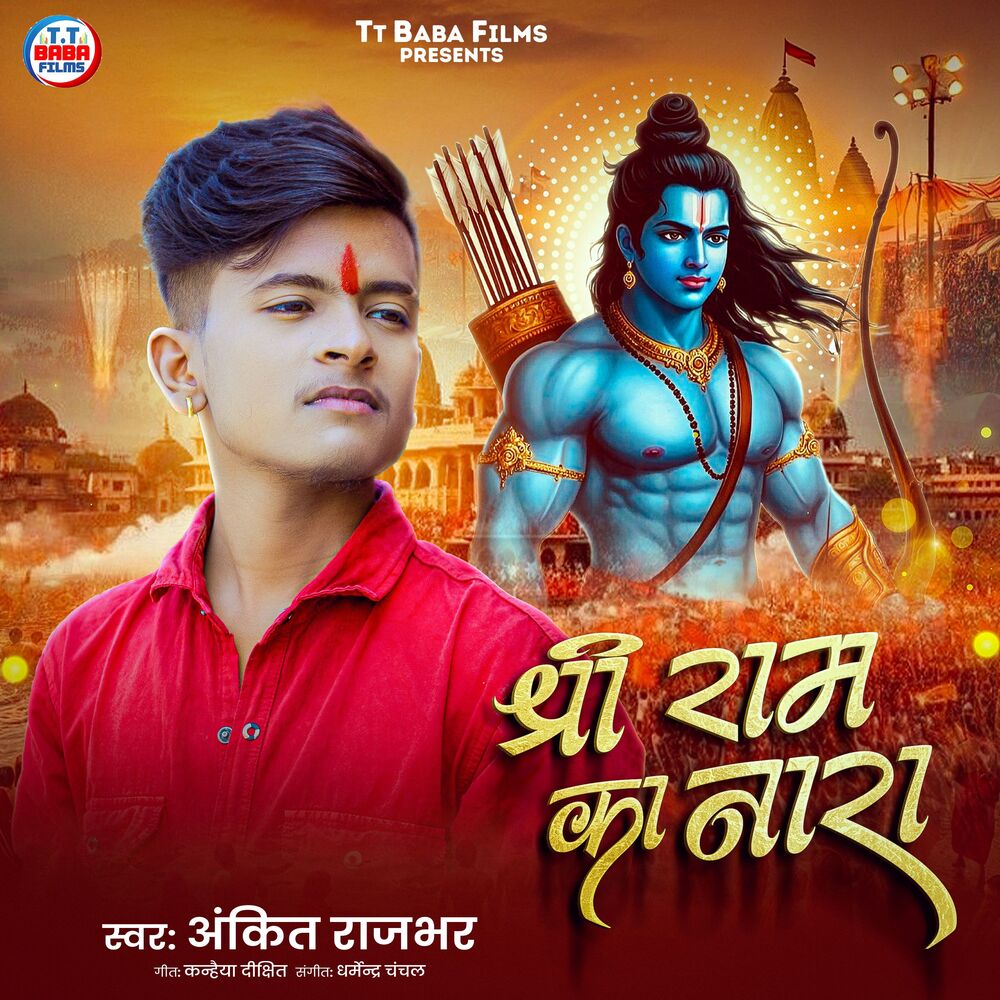 Picture of Shree Ram Ka Nara
