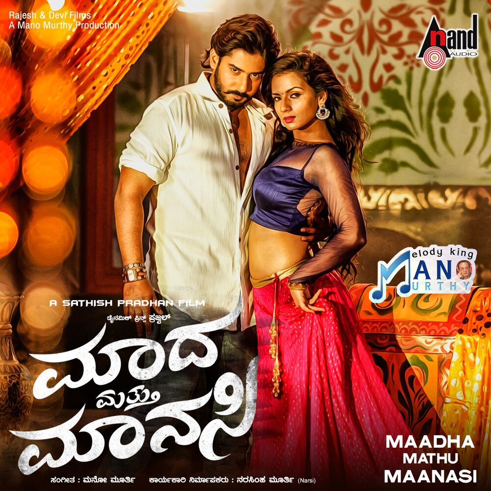 Picture of Maadha Mathu Maanasi (Original Motion Picture Soundtrack)