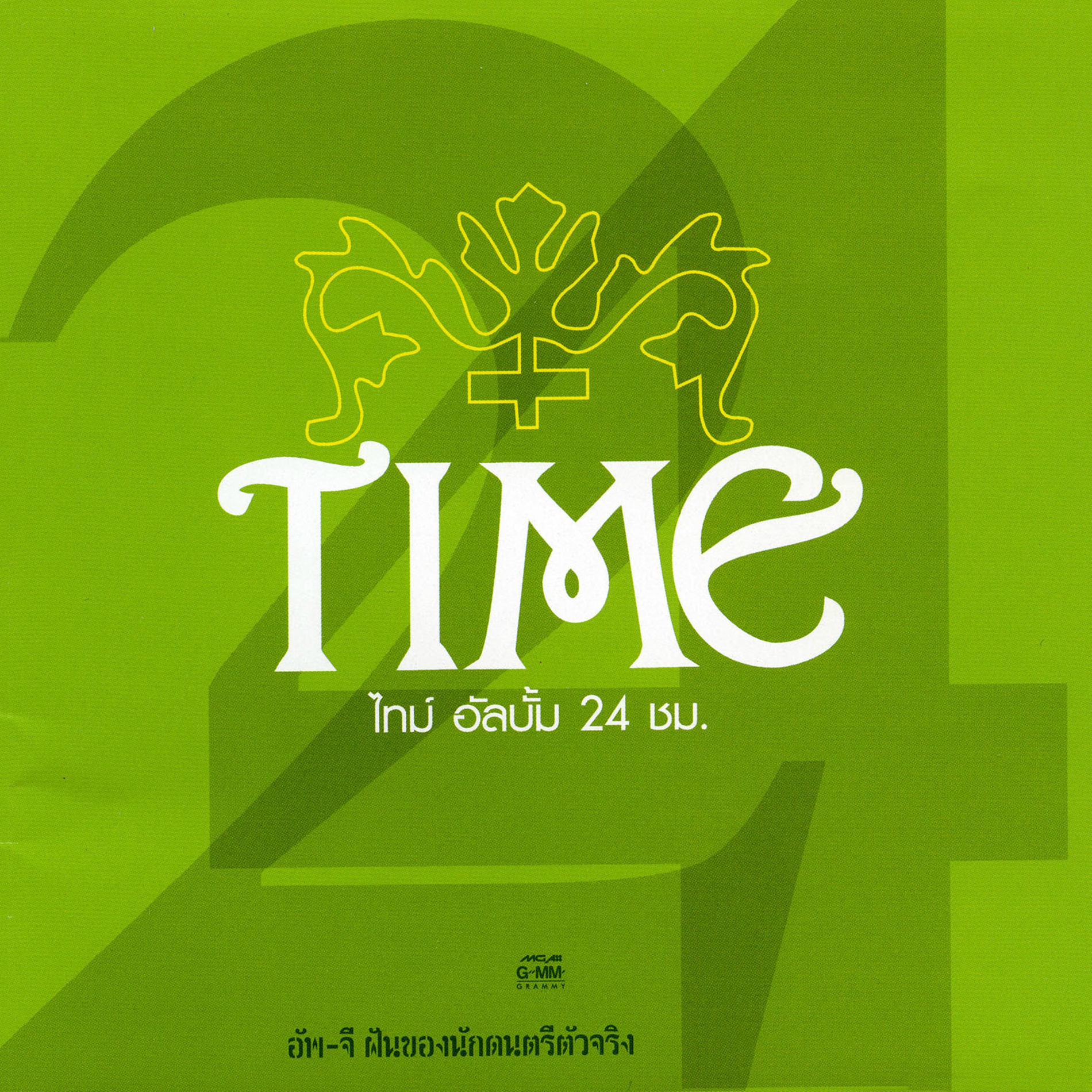 Album cover of 24 ชม.