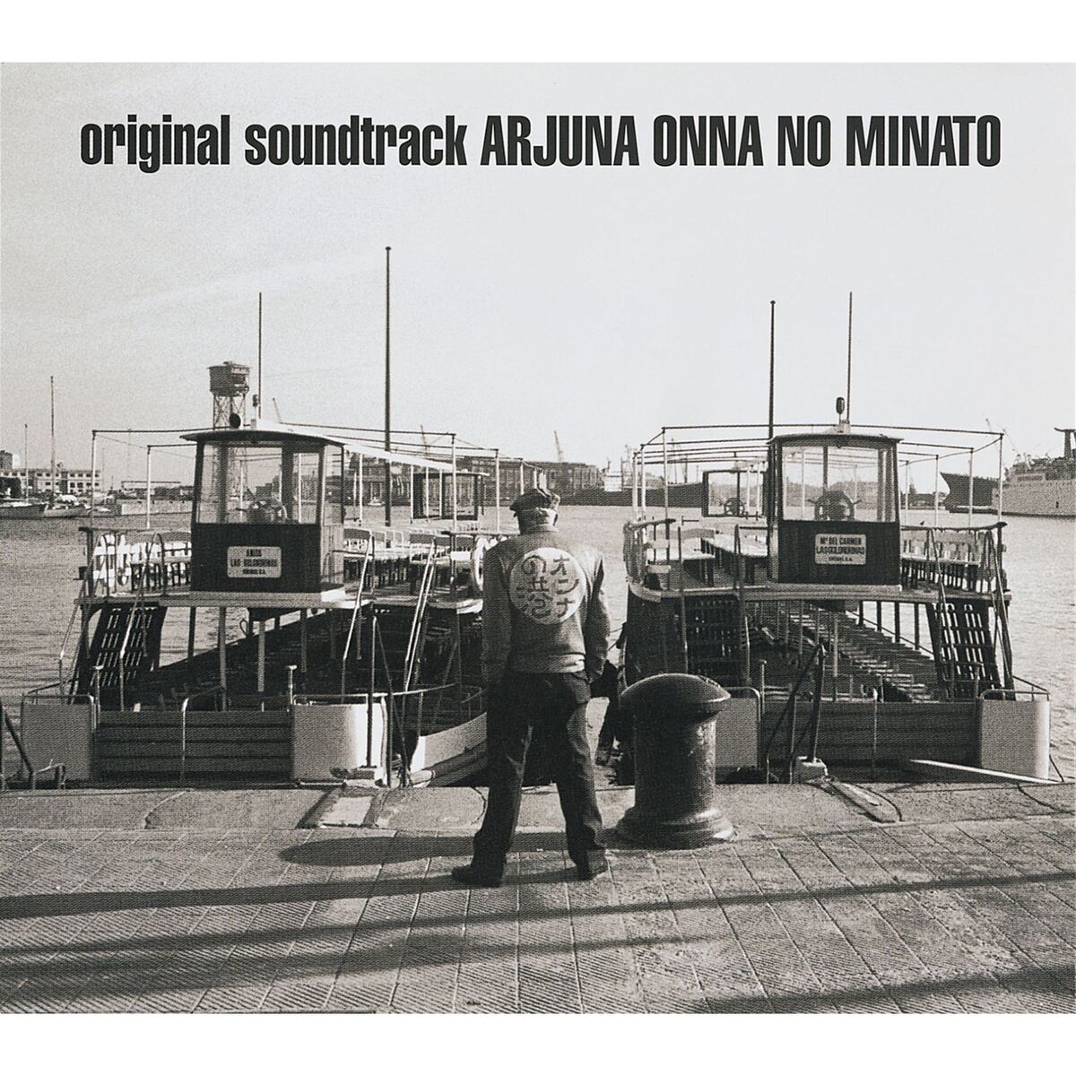 Album cover of Arjuna 2 Onna no Minato