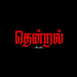 Cover of Favela Raja (feat. Bass Mango) by undefined