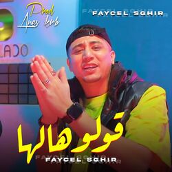 Cover of قولوهالها