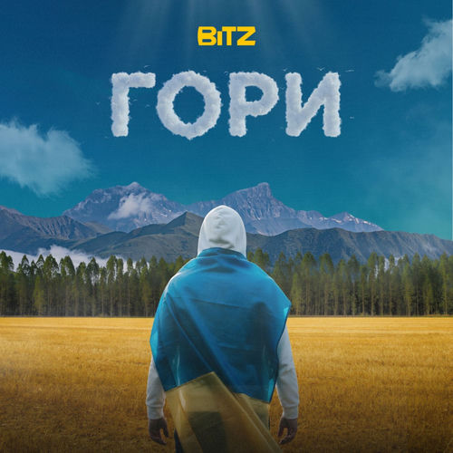 Гори