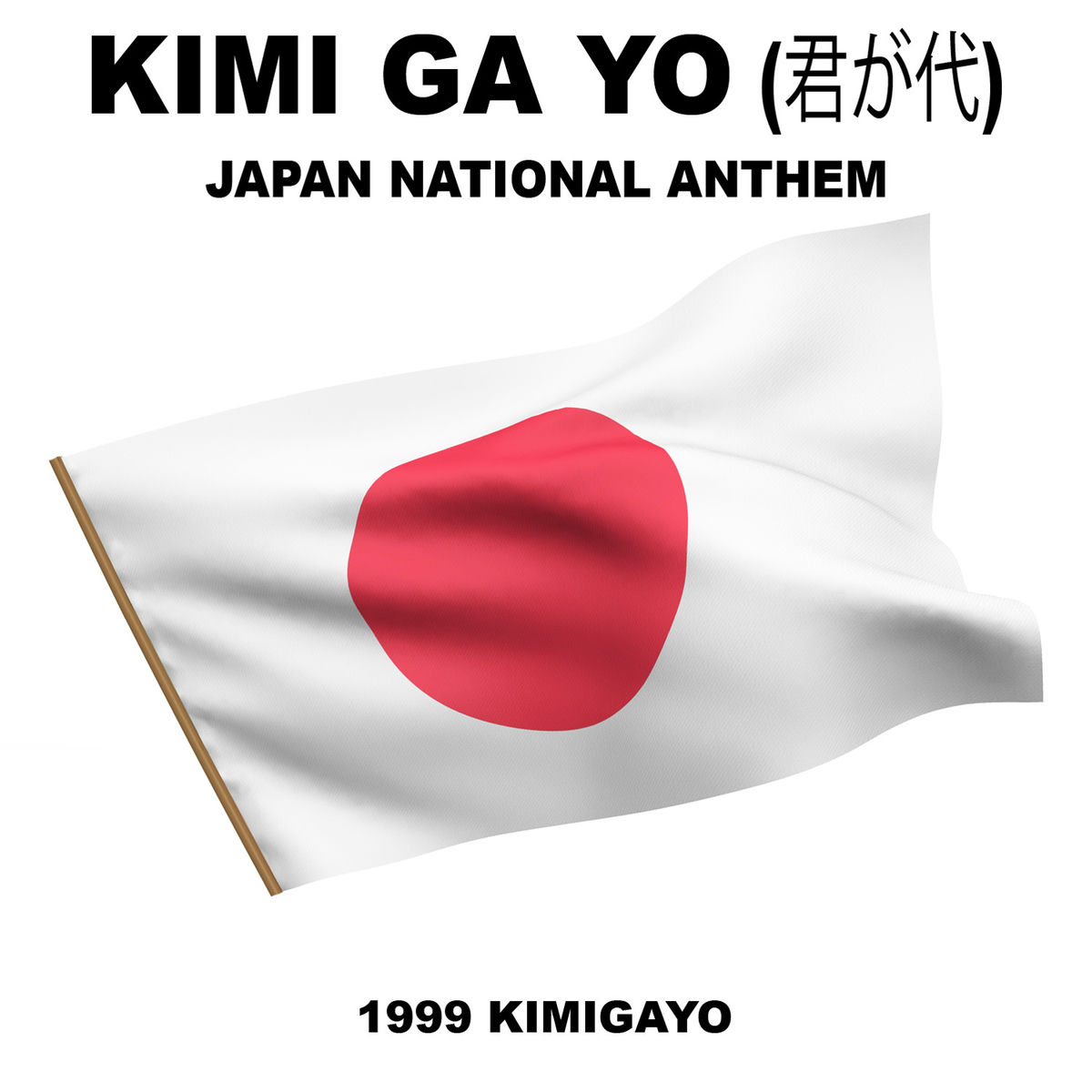 山仁　YAMAZIN KIMIGAYO レコード　君が代 1999 Kimigayo - Kimi Ga Yo (君が代) [Japan National Anthem