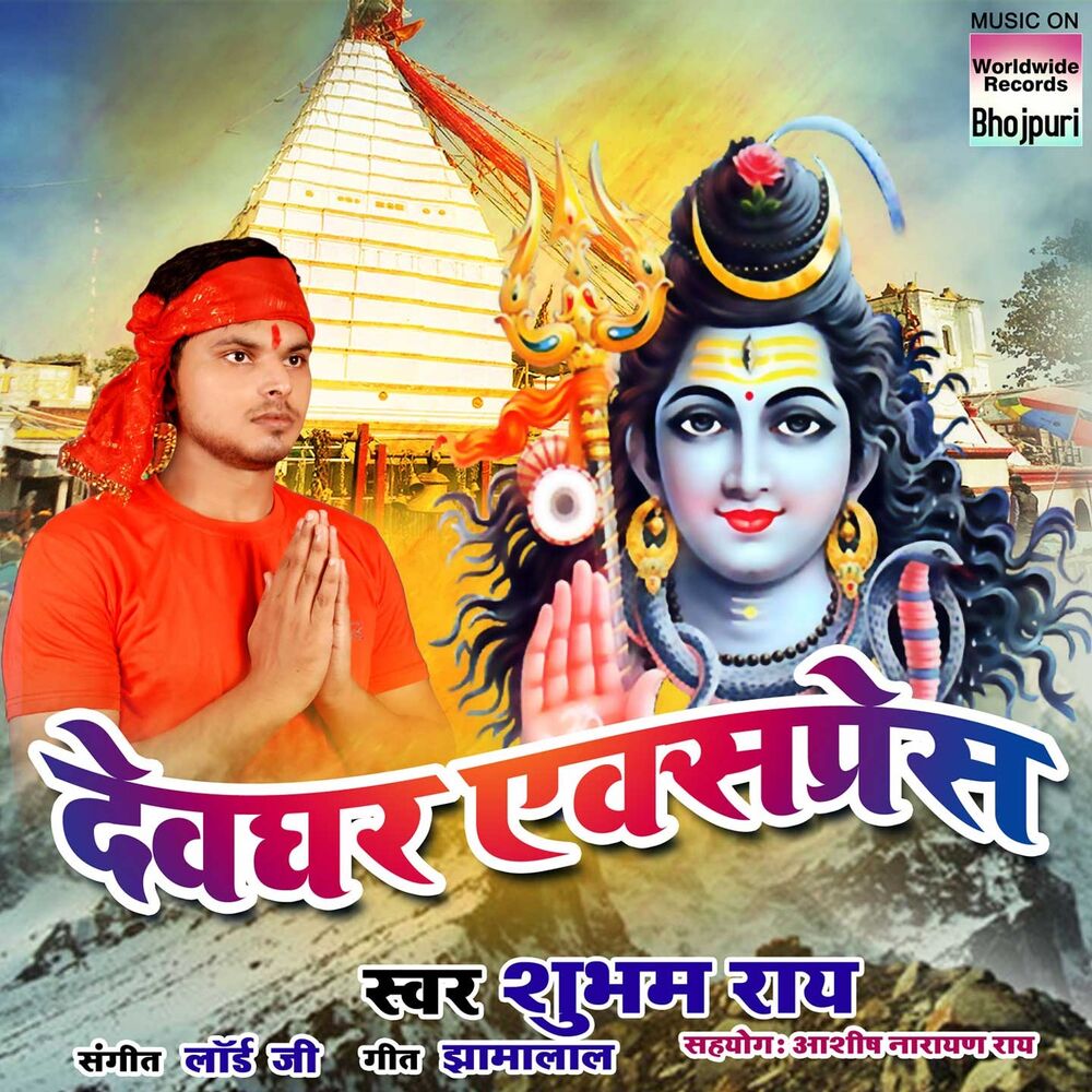 Picture of Devghar Express