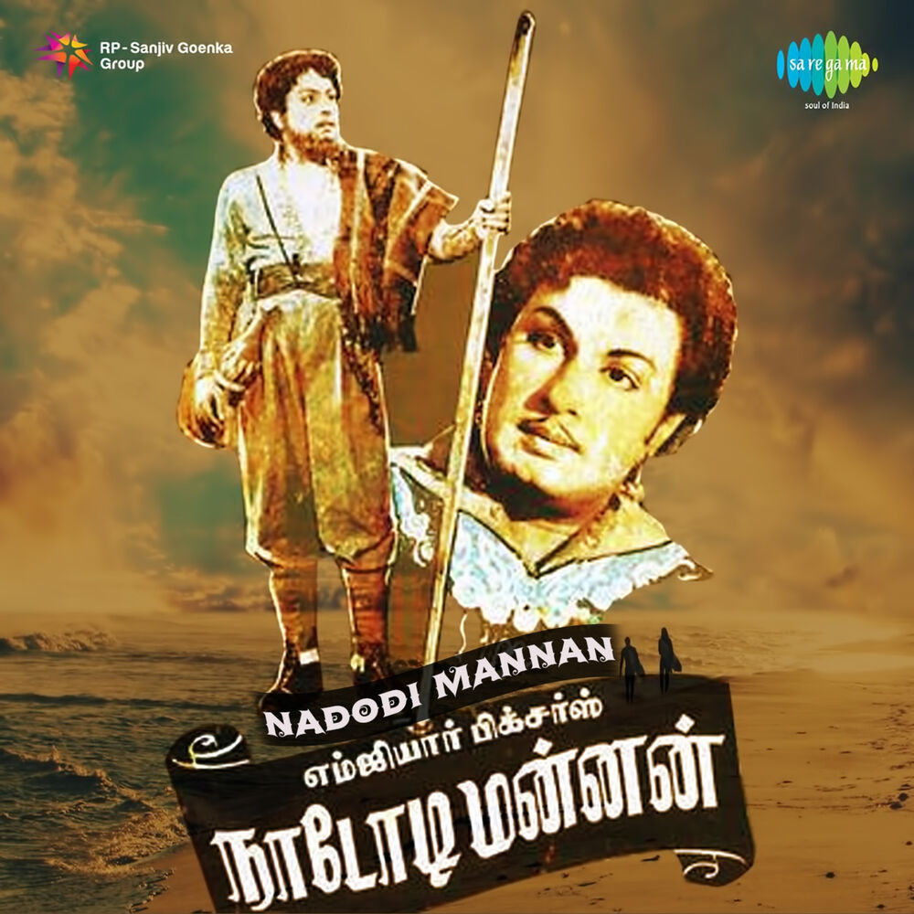 Picture of Nadodi Mannan (Original Motion Picture Soundtrack)